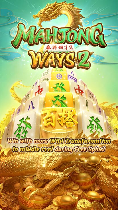 Mahjong Ways เกมสล็อตยอดนิยม